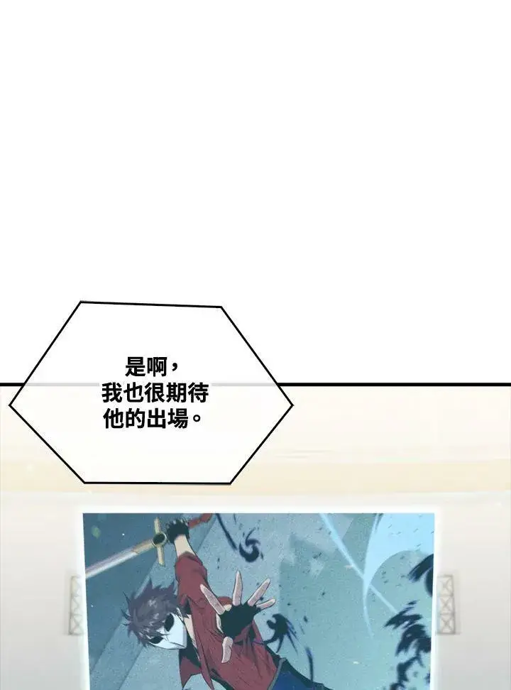 《躺赢玩家》第53话图8