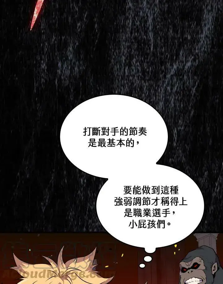 《躺赢玩家》第53话图81