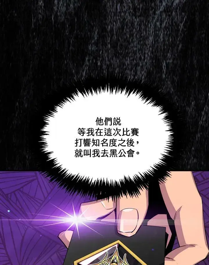 《躺赢玩家》第53话图83