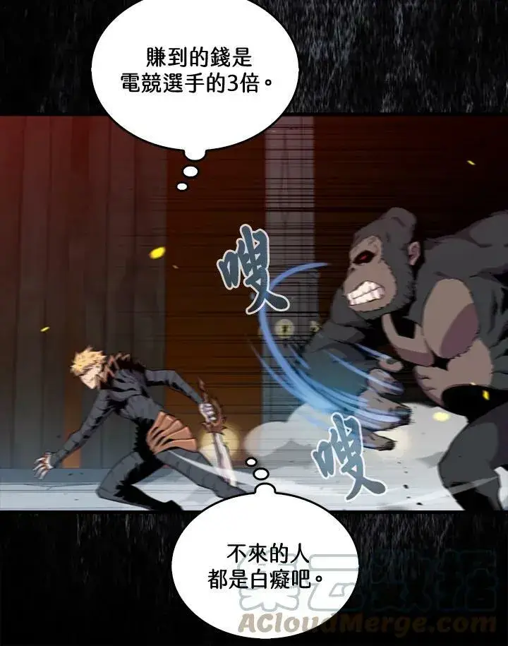《躺赢玩家》第53话图85