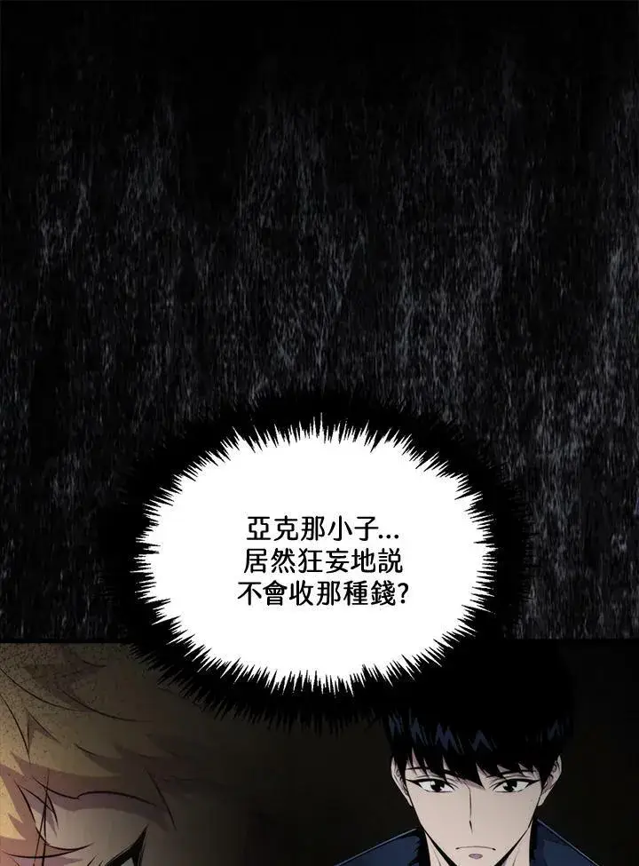 《躺赢玩家》第53话图86