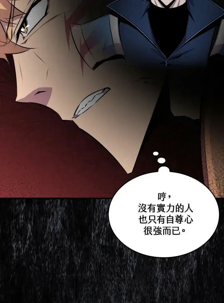 《躺赢玩家》第53话图87