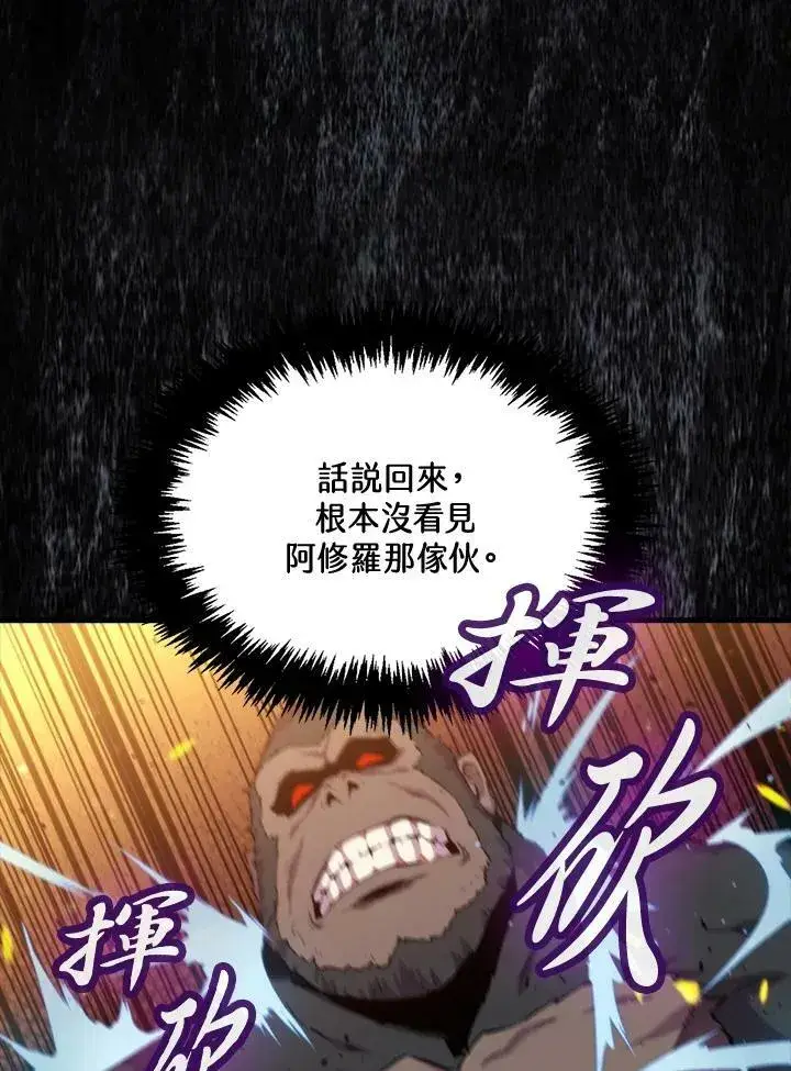 《躺赢玩家》第53话图88