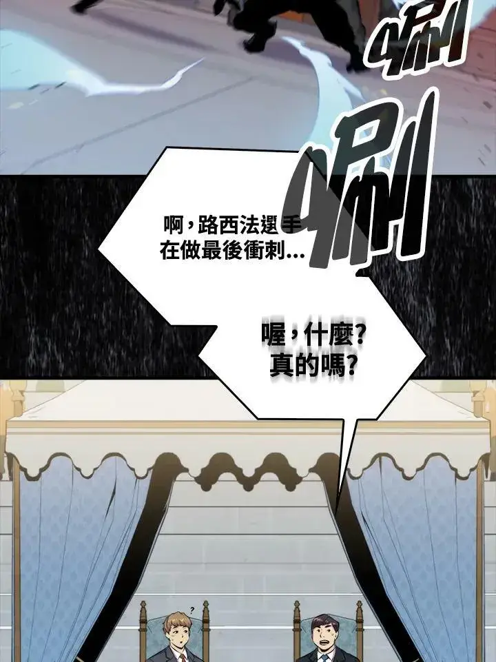 《躺赢玩家》第53话图96