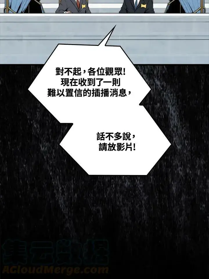 《躺赢玩家》第53话图97