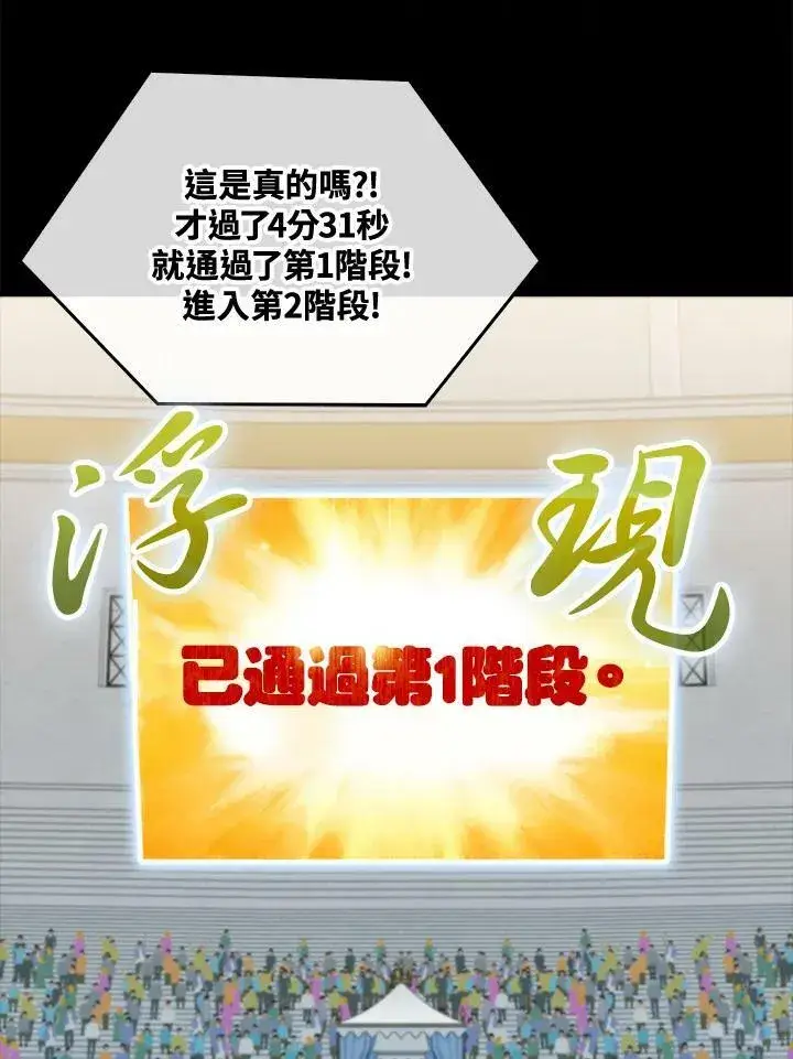 《躺赢玩家》第53话图98