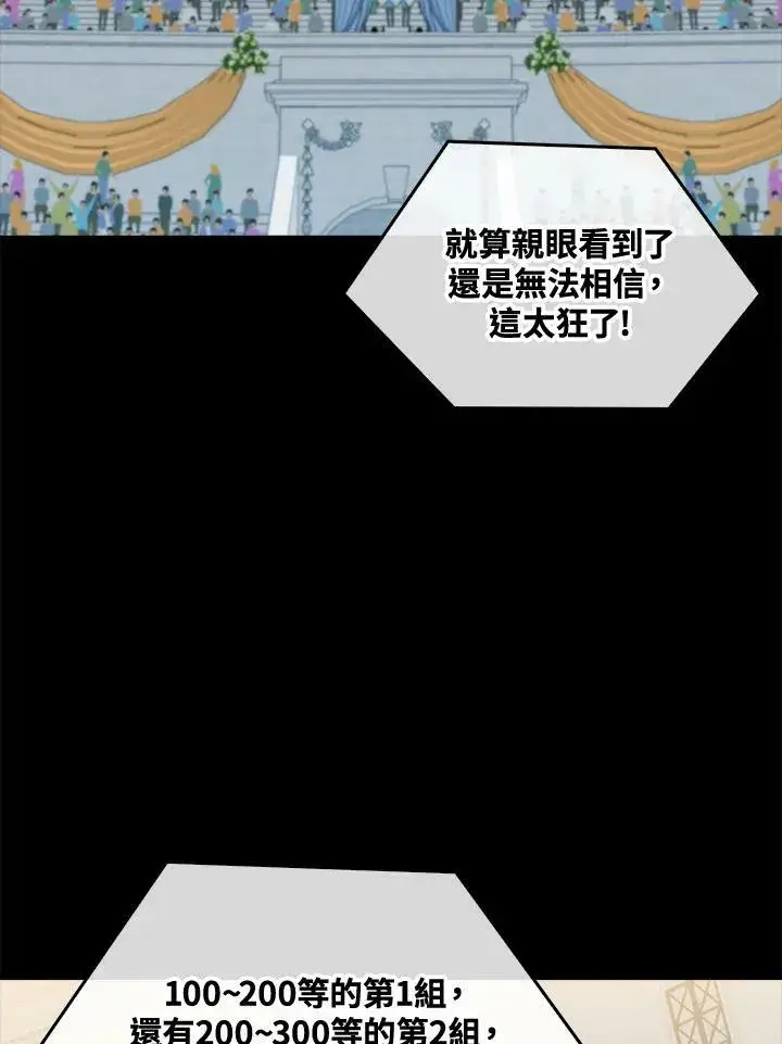 《躺赢玩家》第53话图99