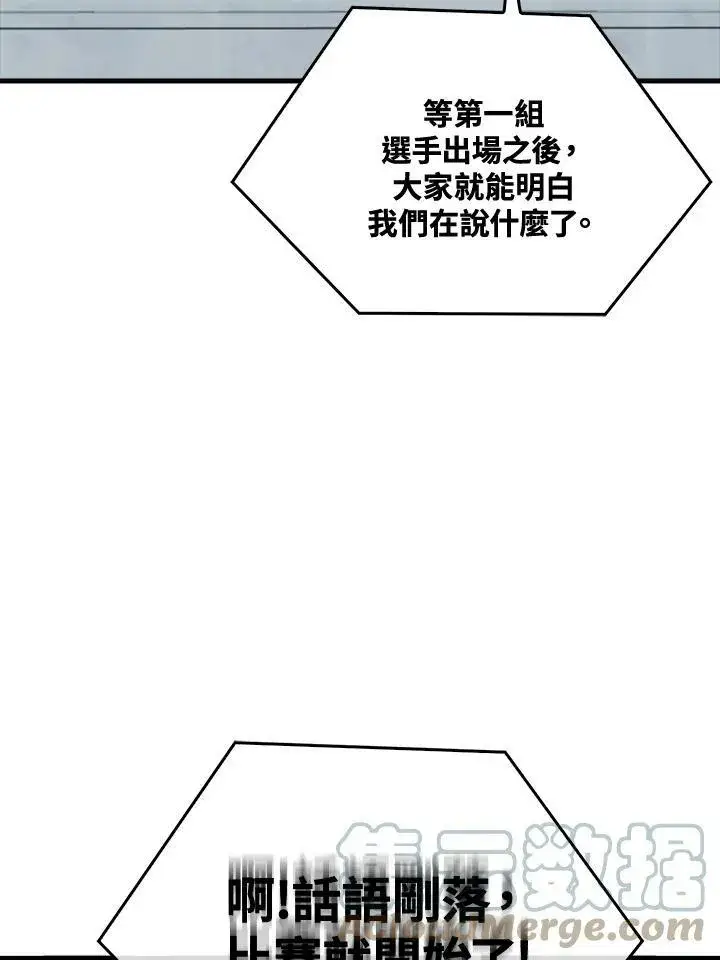 《躺赢玩家》第54话图101