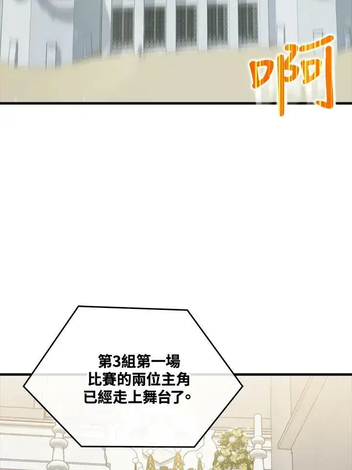 《躺赢玩家》第54话图103