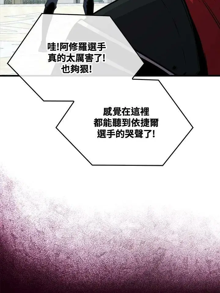 《躺赢玩家》第54话图107