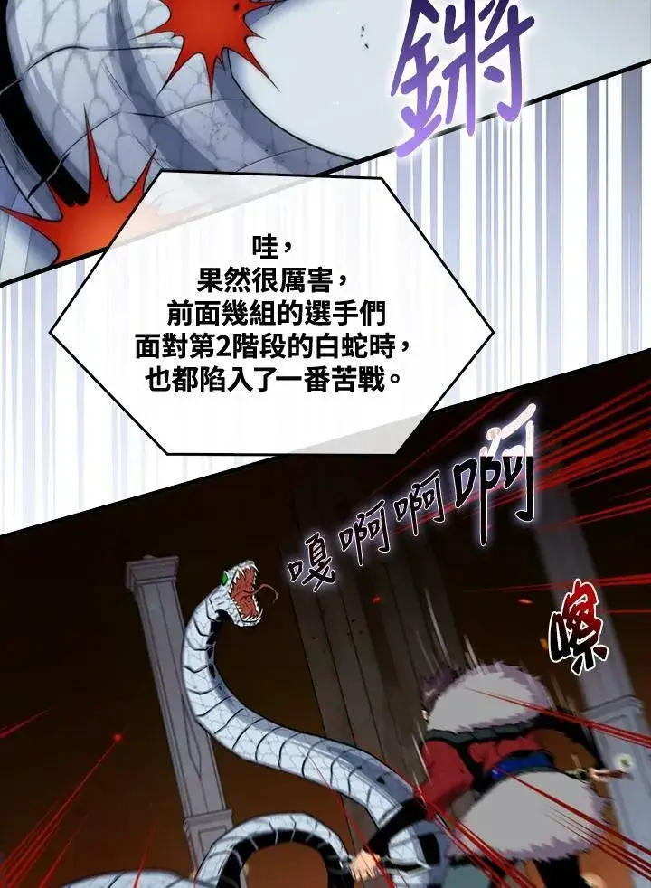 《躺赢玩家》第54话图11
