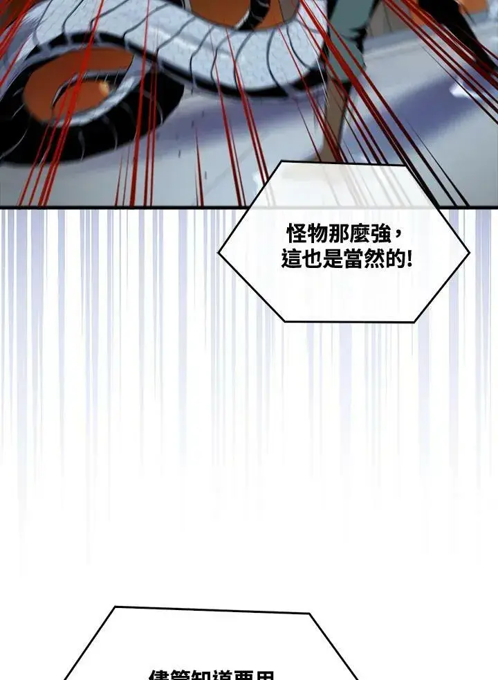《躺赢玩家》第54话图12