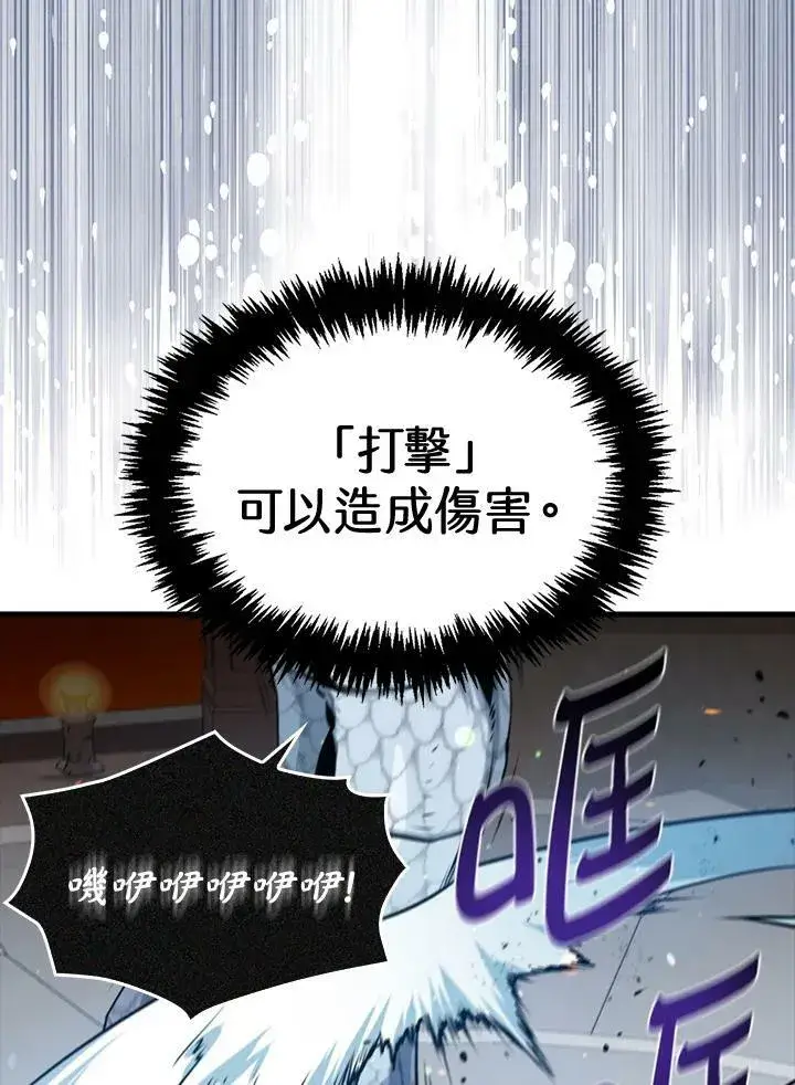 《躺赢玩家》第54话图15