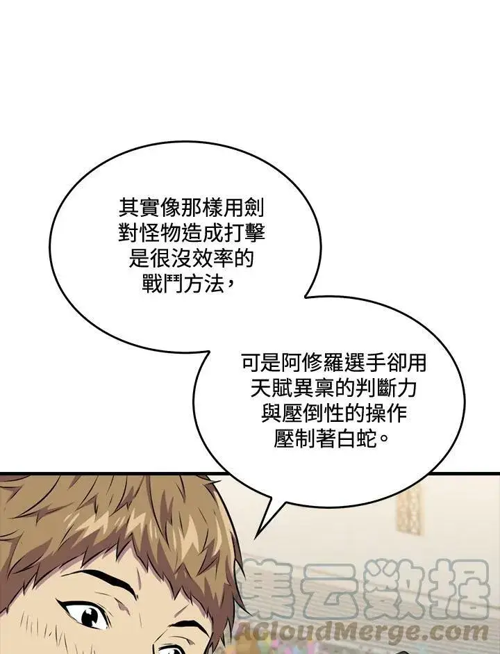 《躺赢玩家》第54话图17