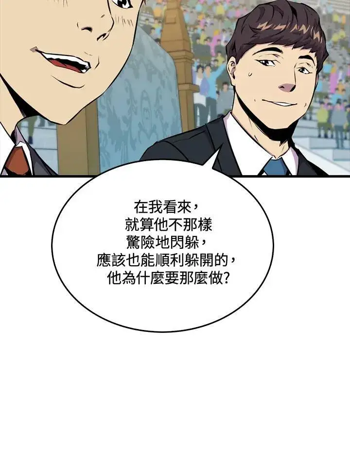 《躺赢玩家》第54话图18