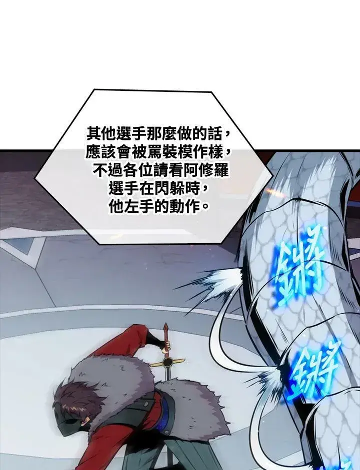《躺赢玩家》第54话图19