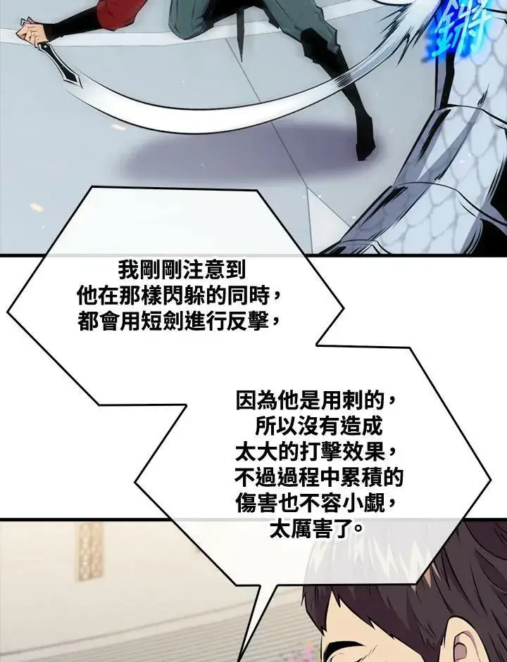 《躺赢玩家》第54话图20