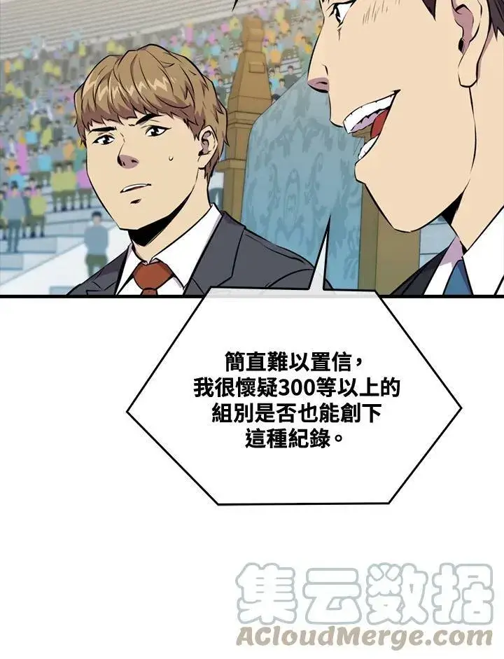 《躺赢玩家》第54话图21
