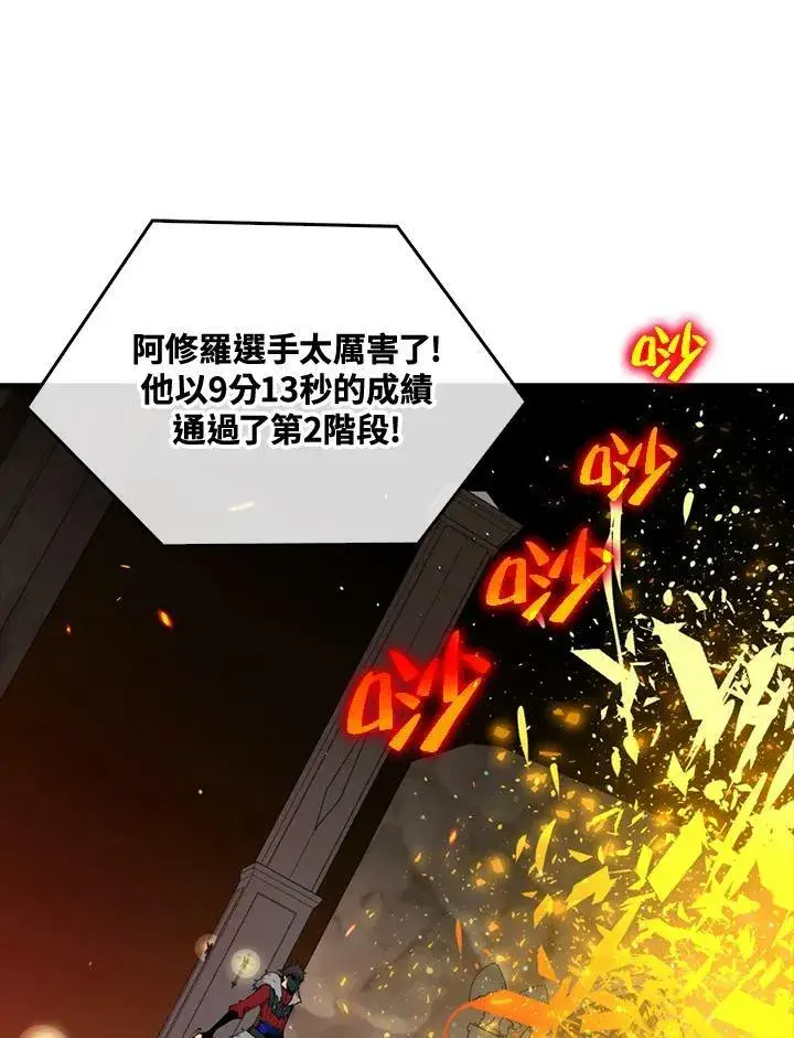 《躺赢玩家》第54话图22