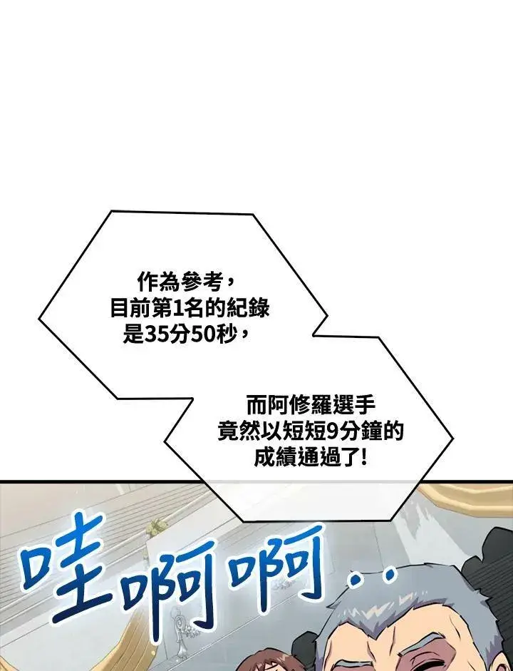 《躺赢玩家》第54话图24