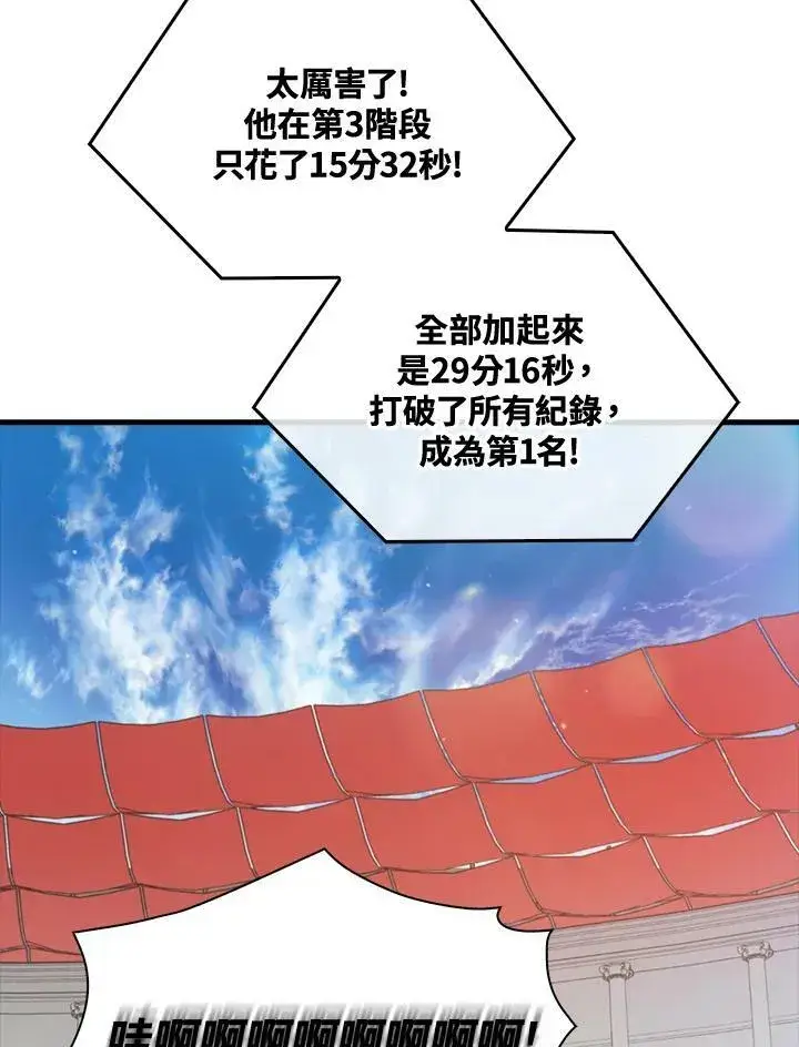 《躺赢玩家》第54话图31