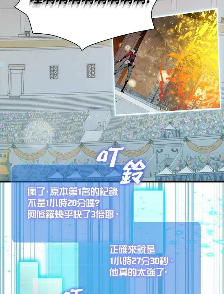 《躺赢玩家》第54话图32