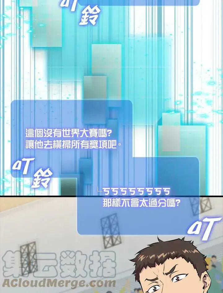 《躺赢玩家》第54话图33
