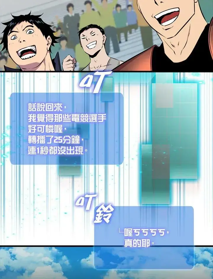 《躺赢玩家》第54话图34