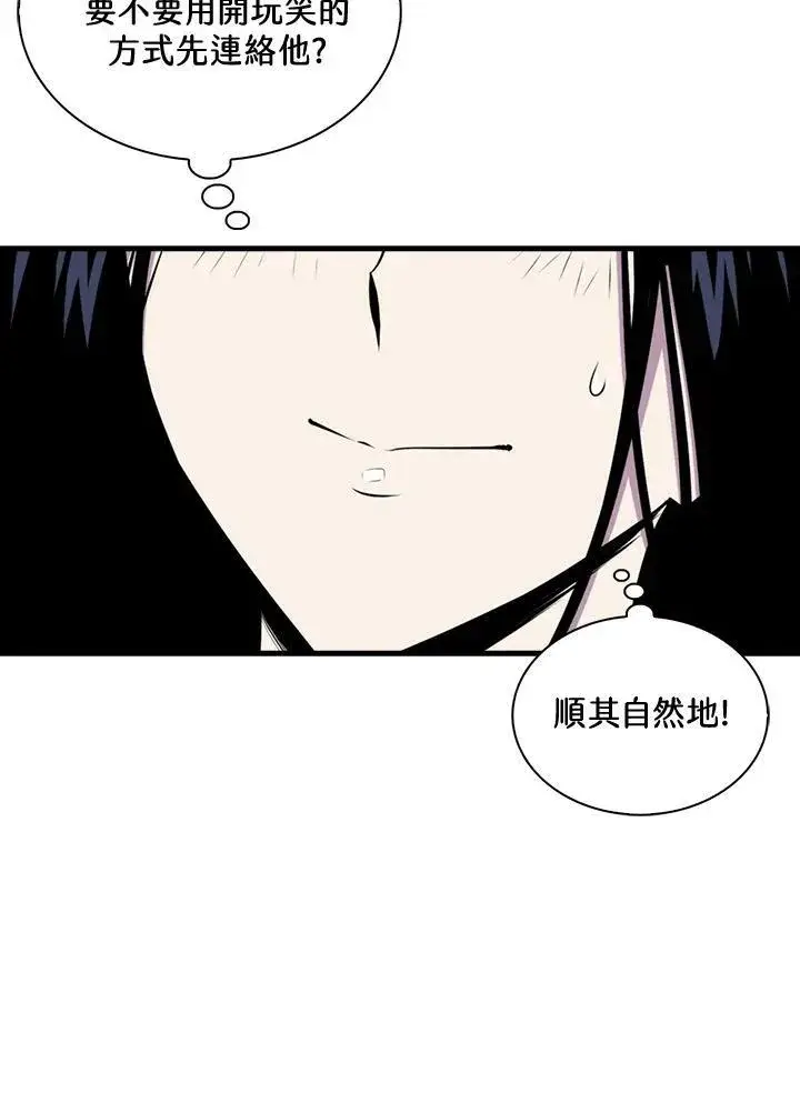 《躺赢玩家》第54话图38