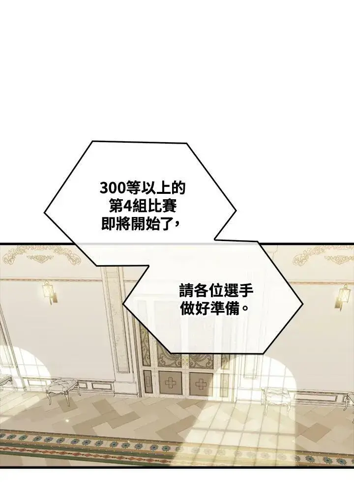 《躺赢玩家》第54话图40