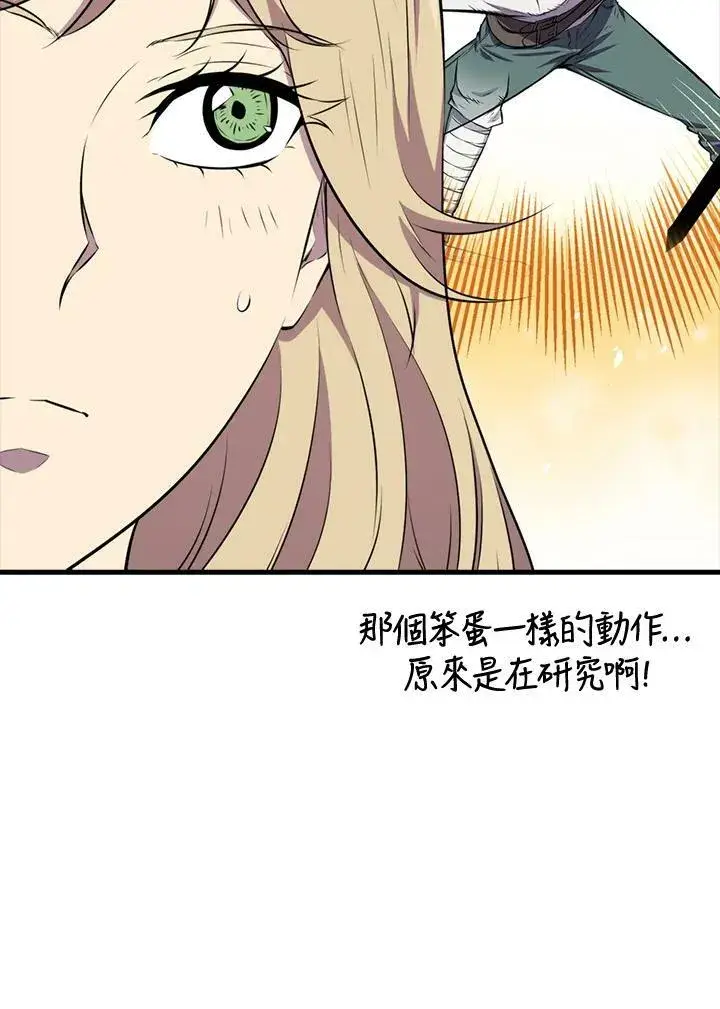 《躺赢玩家》第54话图43