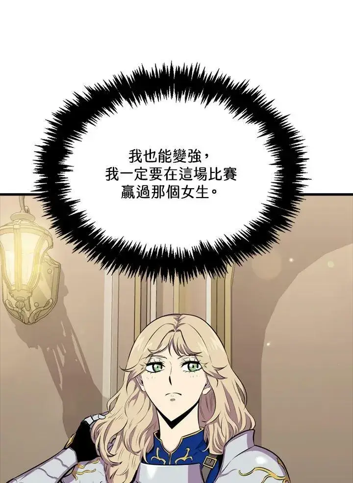 《躺赢玩家》第54话图44