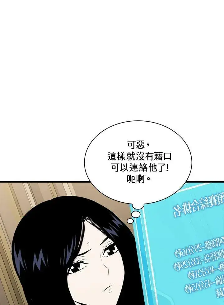 《躺赢玩家》第54话图50