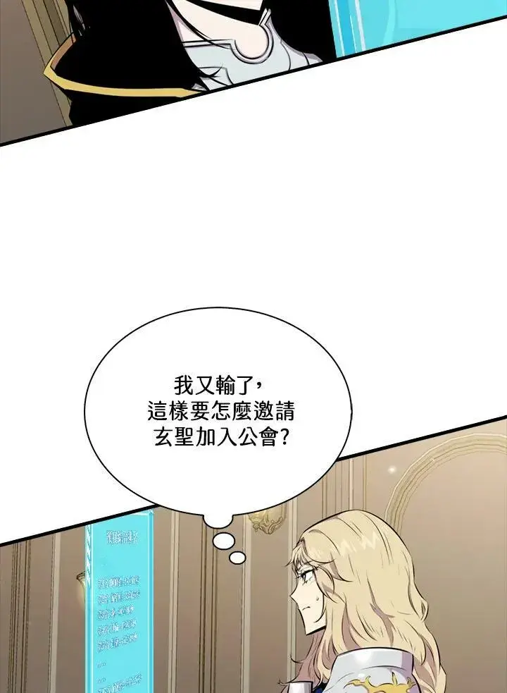 《躺赢玩家》第54话图51