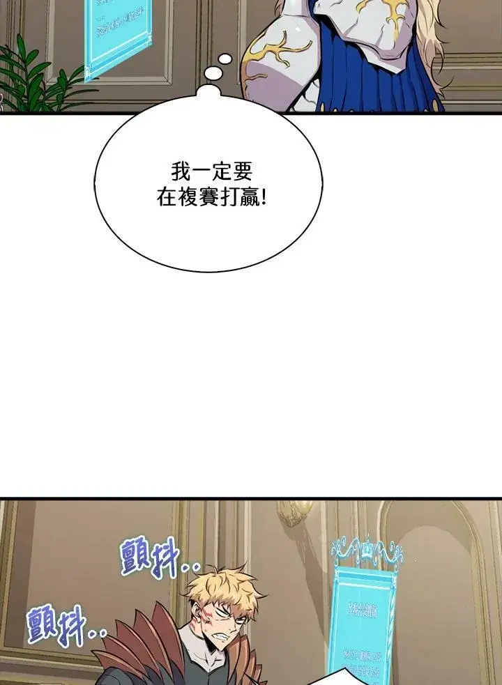 《躺赢玩家》第54话图52