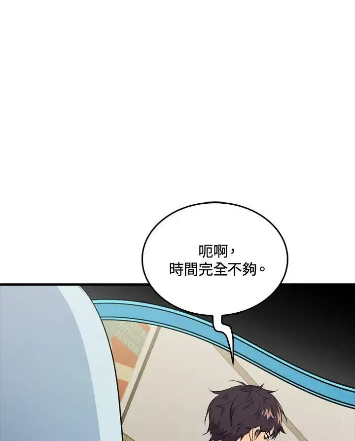 《躺赢玩家》第54话图56