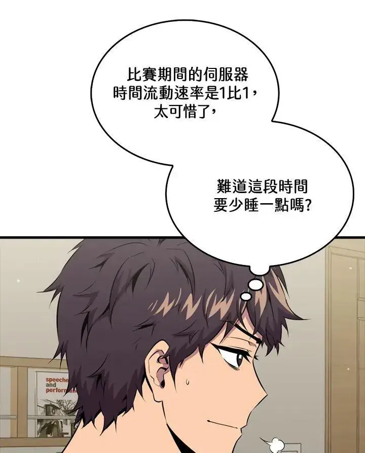 《躺赢玩家》第54话图58