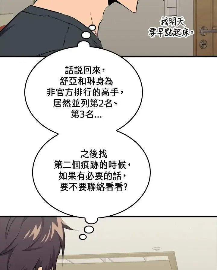 《躺赢玩家》第54话图59