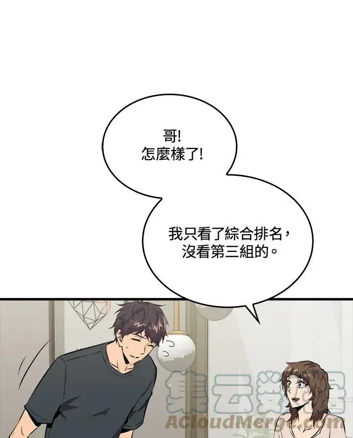 《躺赢玩家》第54话图61