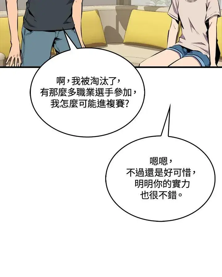 《躺赢玩家》第54话图62
