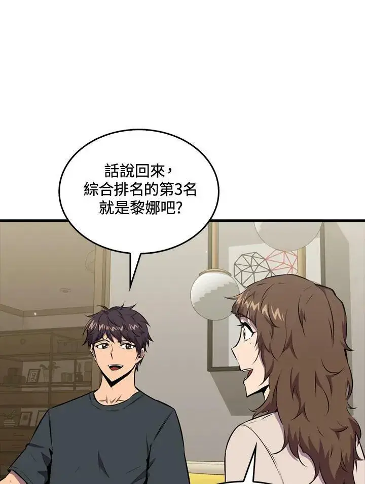 《躺赢玩家》第54话图63