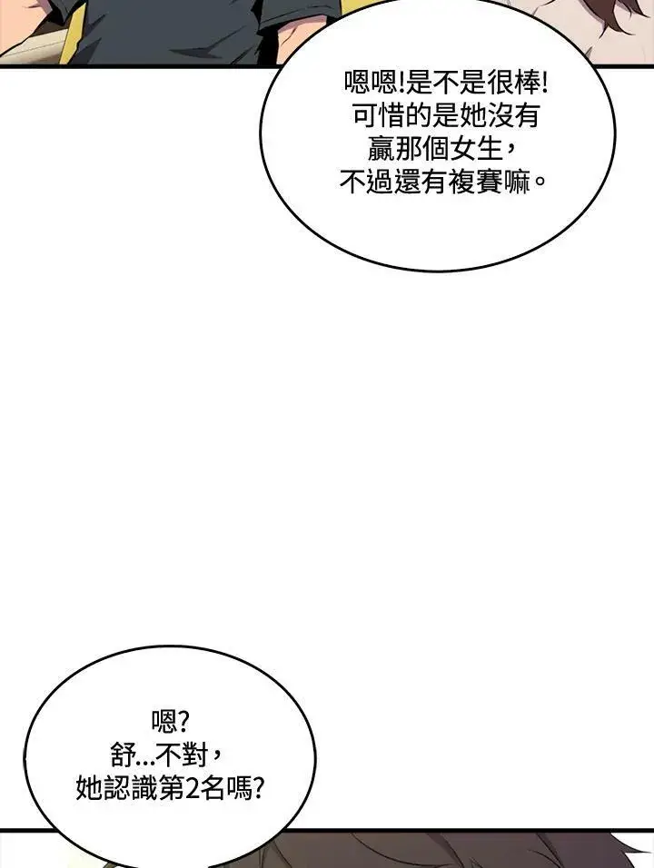 《躺赢玩家》第54话图64