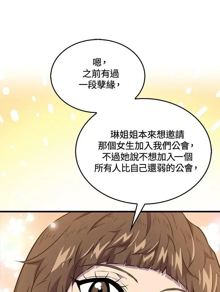 《躺赢玩家》第54话图66