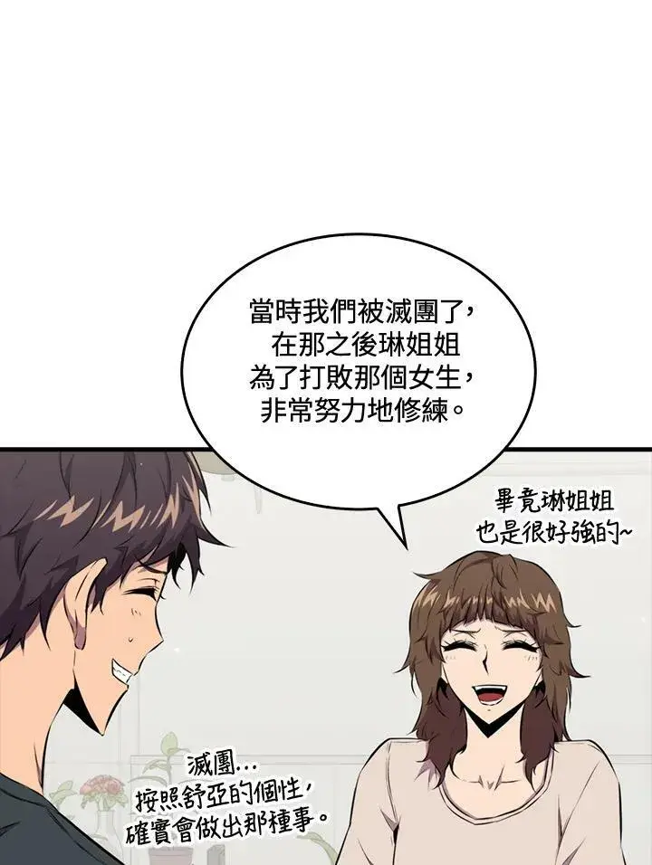 《躺赢玩家》第54话图68