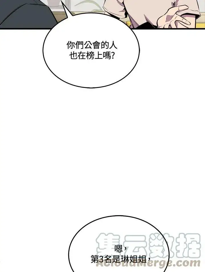 《躺赢玩家》第54话图69