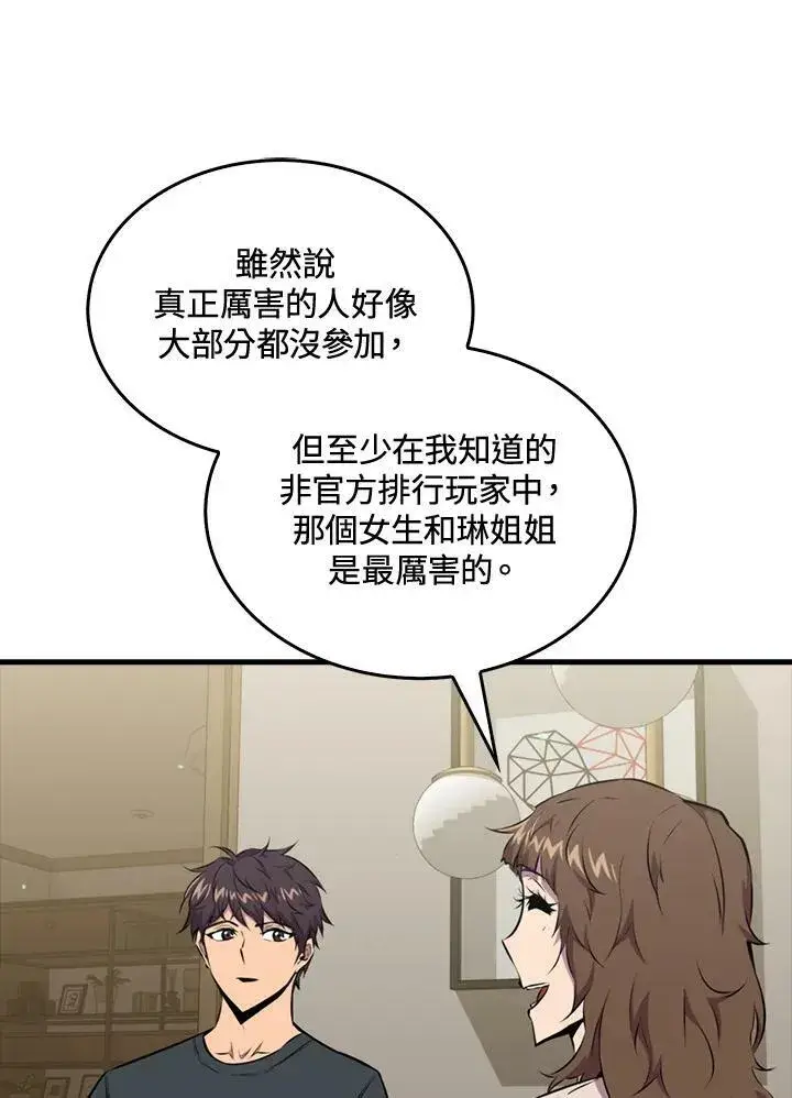 《躺赢玩家》第54话图72