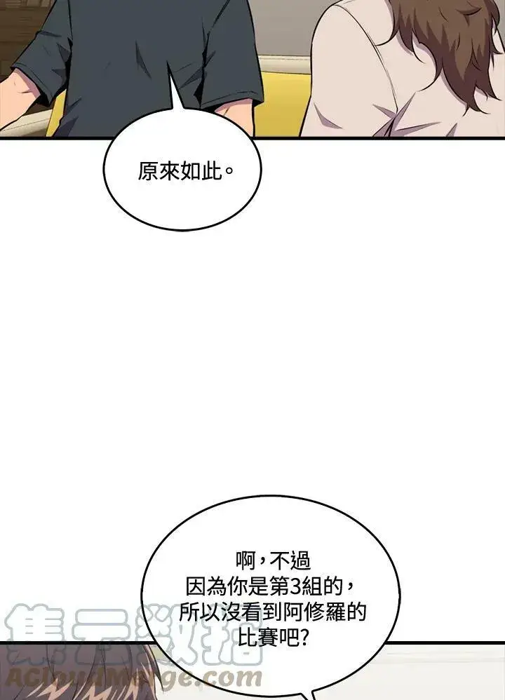 《躺赢玩家》第54话图73