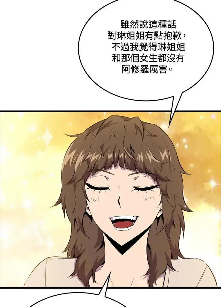 《躺赢玩家》第54话图75