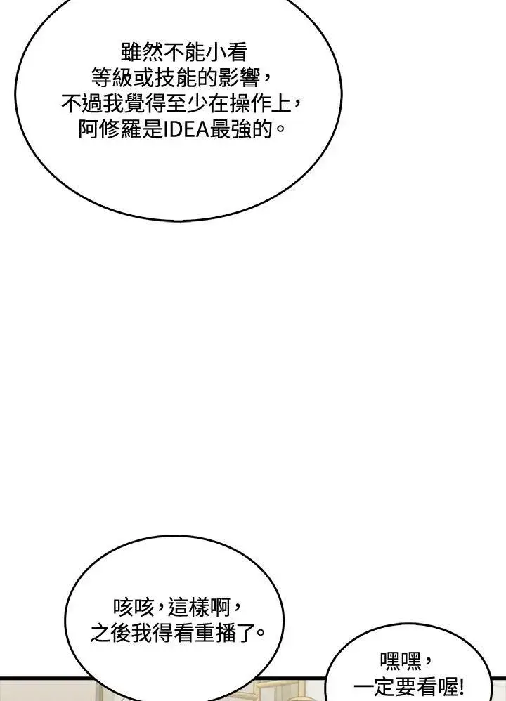 《躺赢玩家》第54话图76