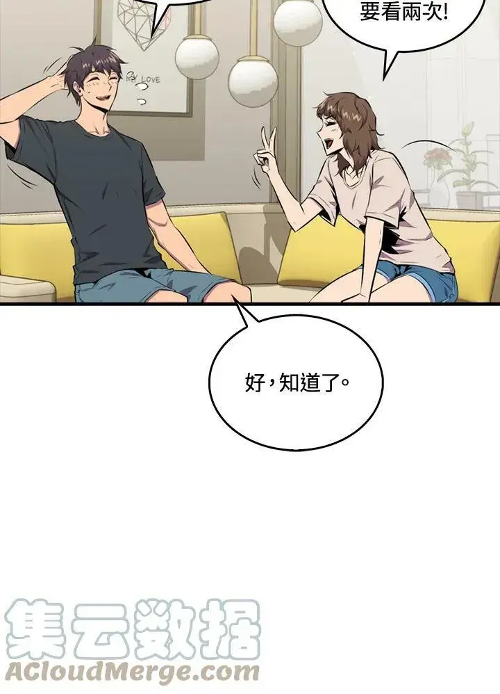 《躺赢玩家》第54话图77